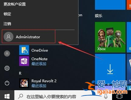 win10怎么開啟管理員administrator權限? win10怎么開啟管理員administrator權限?