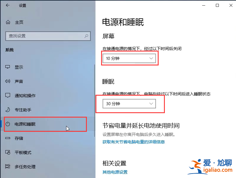 win10待機黑屏怎么設置？