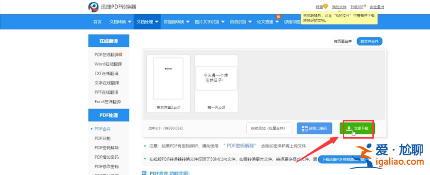 win10系統pdf文件如何合并？？