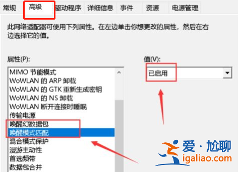 Win10網(wǎng)絡(luò)喚醒功能在哪？？