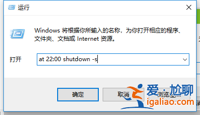 教你win10定時關機怎么設置？