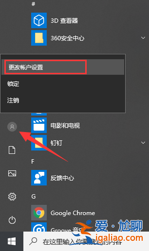 win10系統電腦密碼設置的方法？