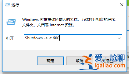 教你win10定時關機怎么設置？
