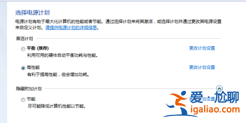 Win7系統如何關閉省電模式？