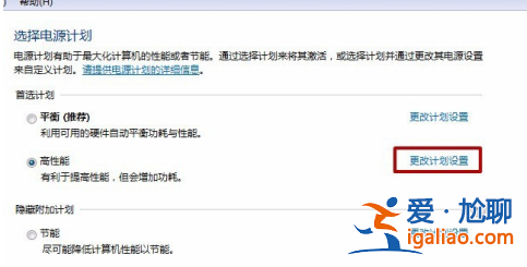 Win7系統如何關閉省電模式？