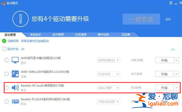 win10系統聲卡驅動故障沒有聲音怎么辦?？