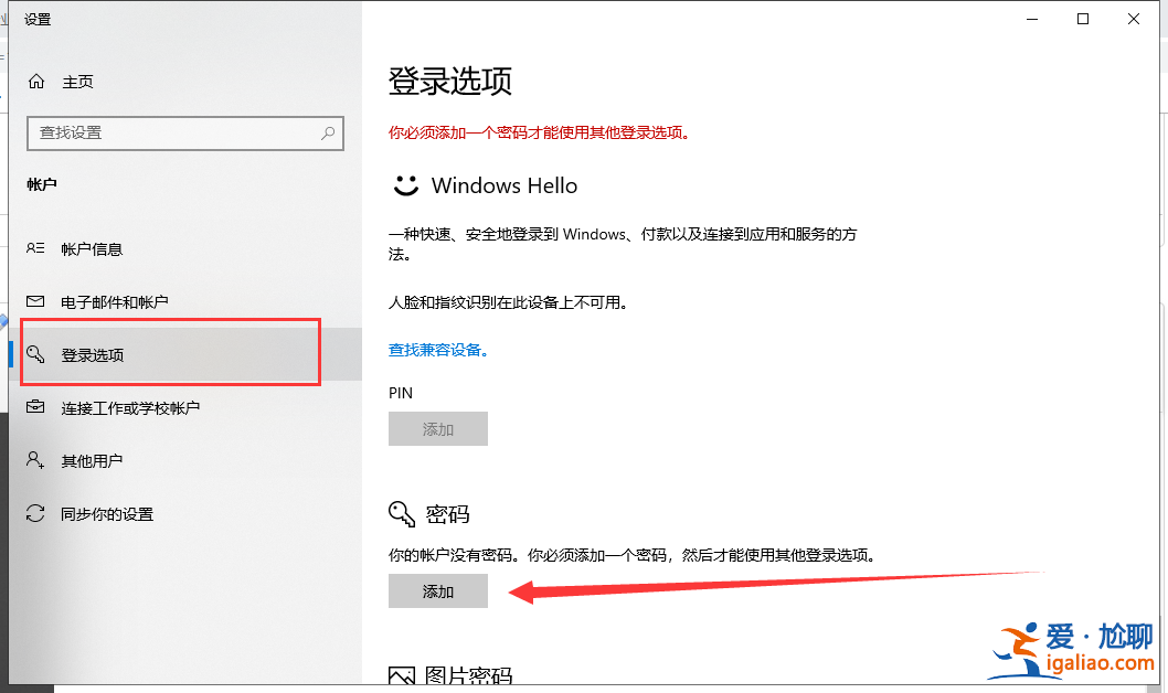win10系統電腦密碼設置的方法？