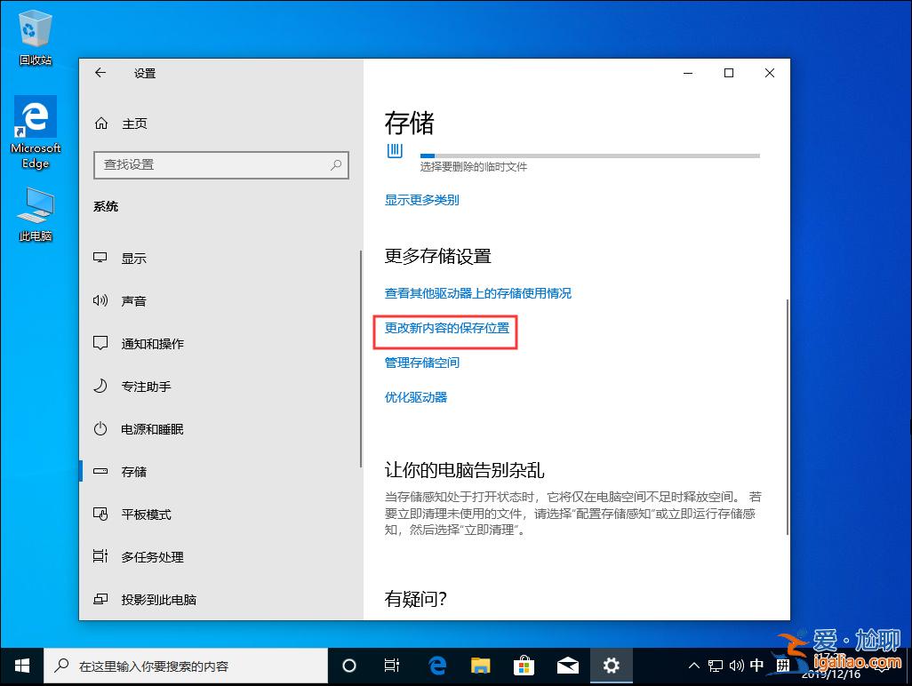 Win10 1909怎么更改默認(rèn)安裝盤？Win10默認(rèn)安裝盤修改教程？