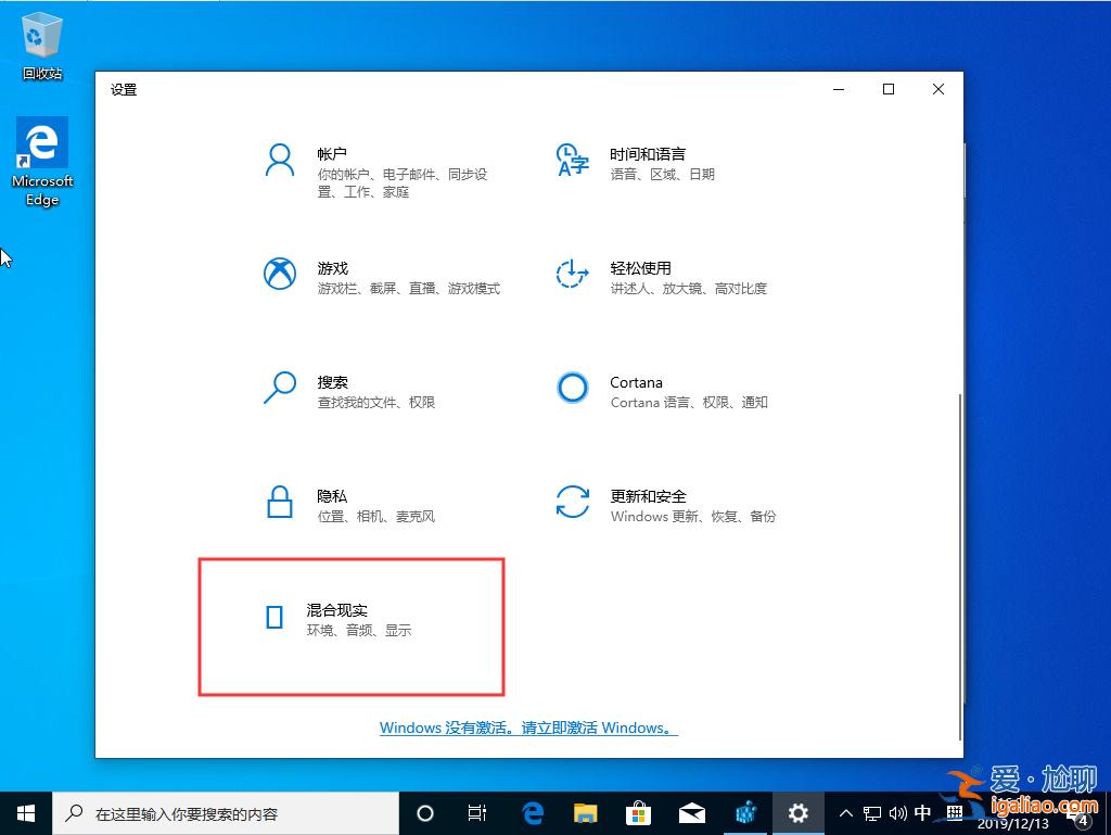 win10 1909怎么添加“混合現實”選項？
