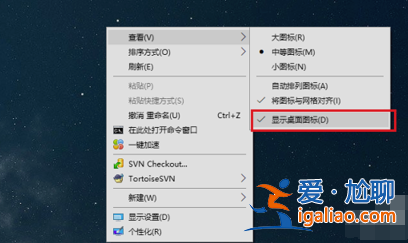 win10桌面圖標(biāo)不見了怎么恢復(fù)？