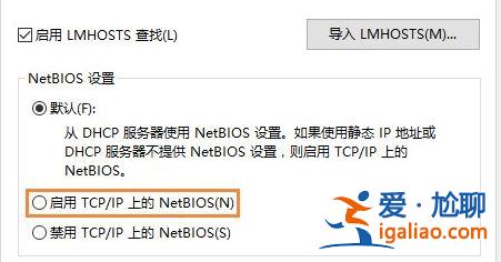 Win10電腦開啟NetBIOS協(xié)議的方法？？