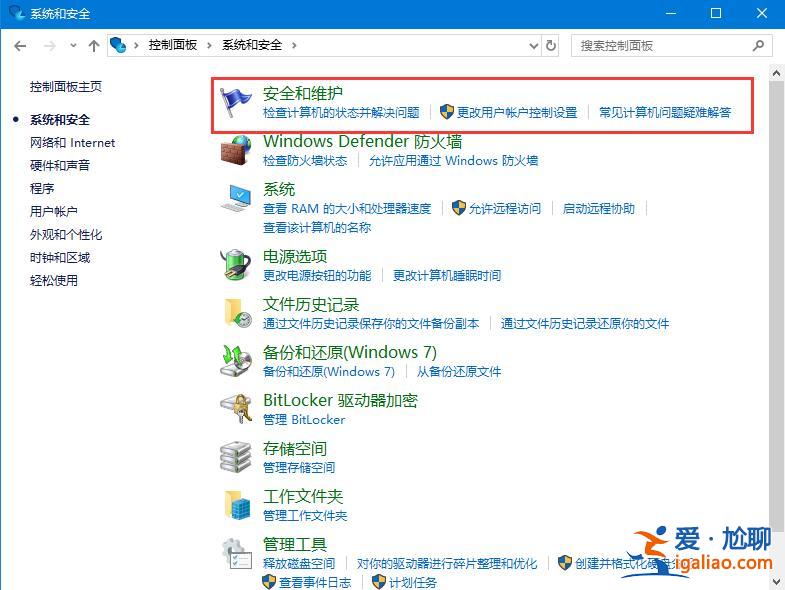 win10如何關閉防火墻后彈窗消息？？