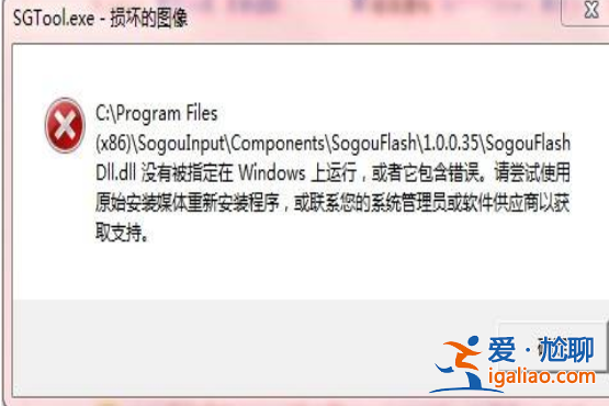 win10提示sgtool.exe錯誤怎么辦?？