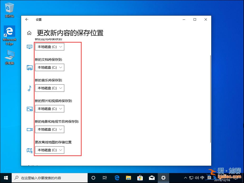 Win10 1909怎么更改默認(rèn)安裝盤？Win10默認(rèn)安裝盤修改教程？