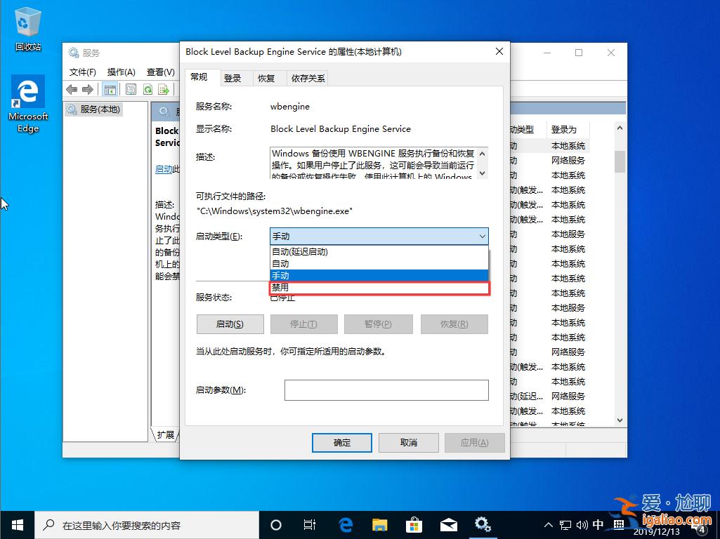 Win10 1909系統(tǒng)怎么禁用服務(wù)？Win10 1909服務(wù)禁用方法？