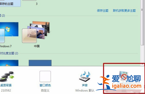 Win7系統如何關閉省電模式？