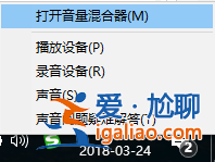 Win10電腦讓不同的程序使用不同的音量的方法？？