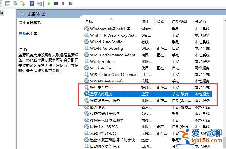 win10藍牙開關不見了怎么辦?win10藍牙開關不見了的解決方法？