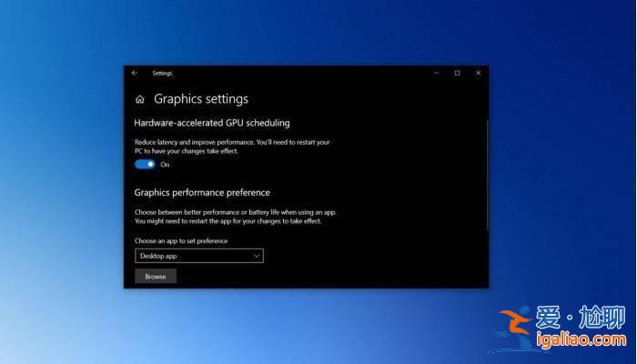 Win10如何啟用硬件加速GPU調度？