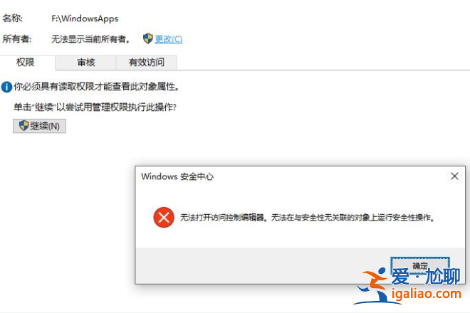 win10打不開訪問控制編輯器怎么解決？
