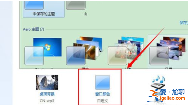 win7任務欄透明如何操作？