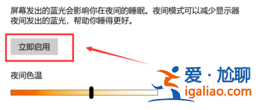 win10護眼模式關不掉怎么辦？win10關閉護眼模式設置教程？