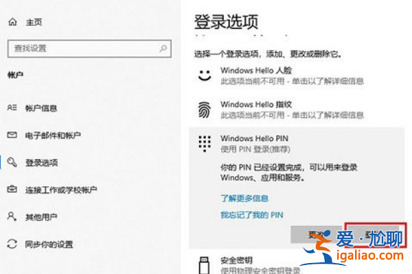 Win10如何更改/刪除pin碼？win10系統Pin碼的刪除或更改教程？