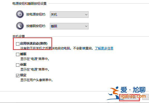 win10快速啟動怎么關閉？