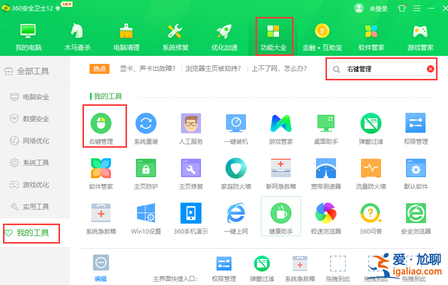 win7右鍵菜單如何管理？