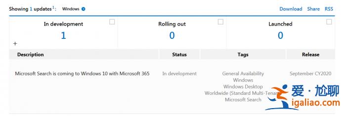 Microsoft Search有望今年九月登陸Win10? Microsoft Search有望今年九月登陸Win10?