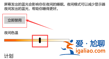 win10護眼模式關不掉怎么辦？win10關閉護眼模式設置教程？