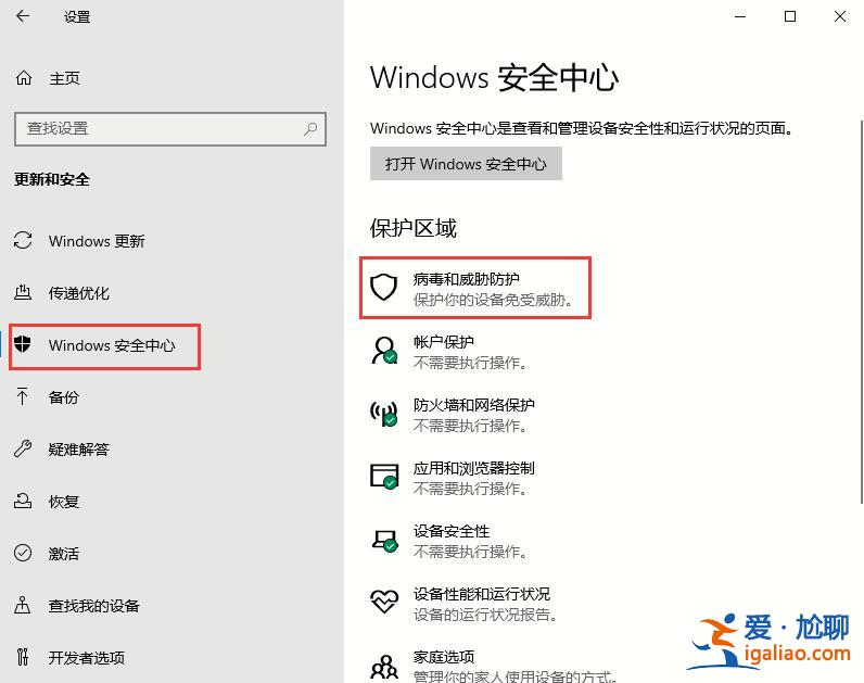 Win10 2004文件下載提示“失敗—檢測(cè)到病毒”的解決教程？