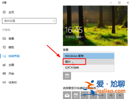 win10怎么設置鎖屏？win10電腦設置鎖屏的方法？