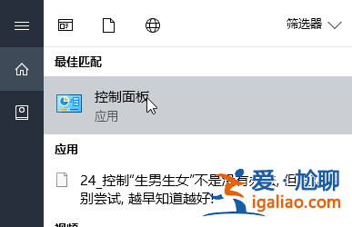 告訴你win10控制面板在哪？
