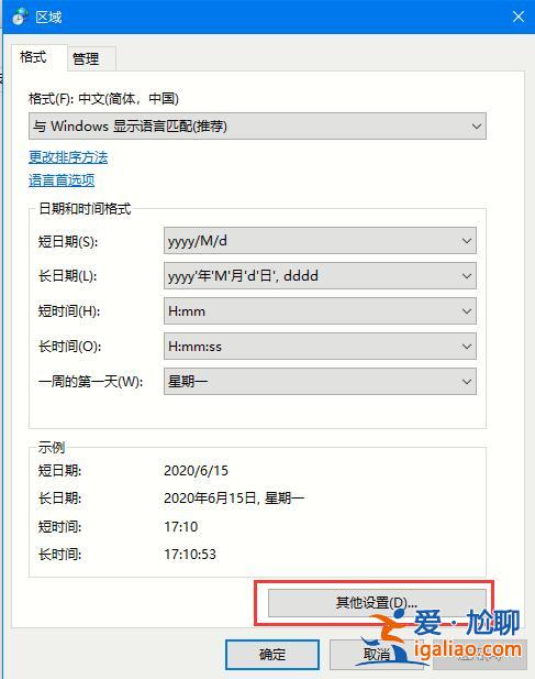 Win10 2004如何設置長日期顯示？？