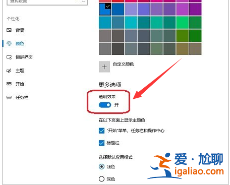 win10開始菜單不透明怎么辦？？