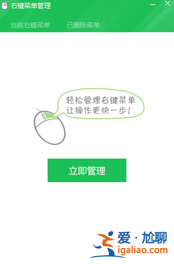 win7右鍵菜單如何管理？