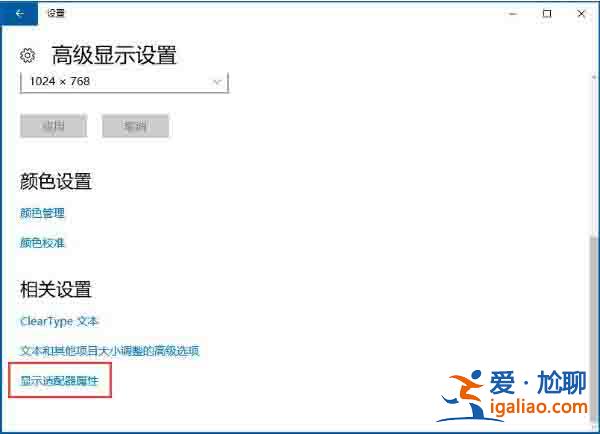 win10電腦設置屏幕刷新率的方法？？