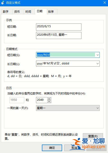Win10 2004如何設置長日期顯示？？
