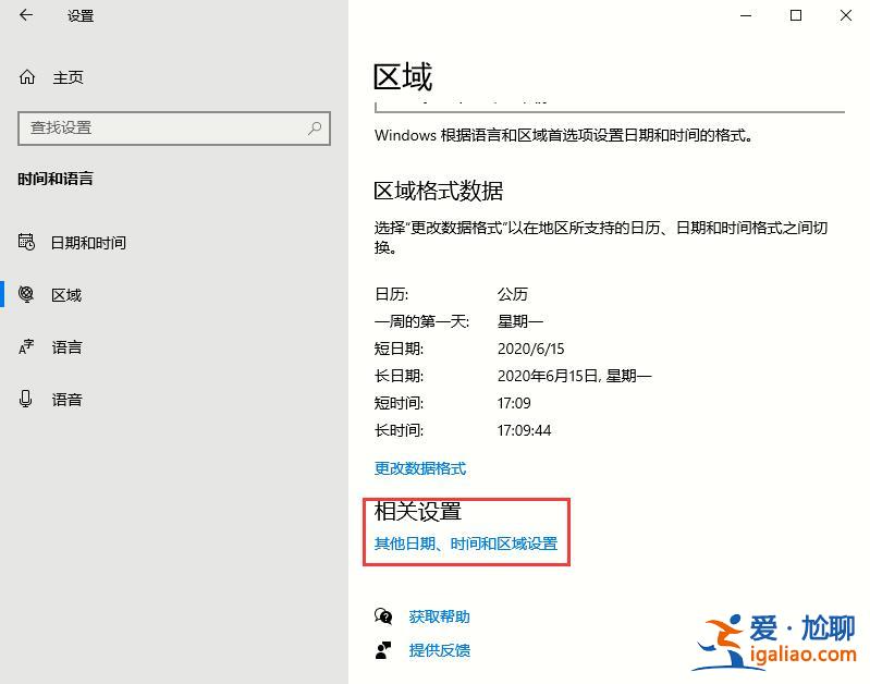 Win10 2004如何設置長日期顯示？？