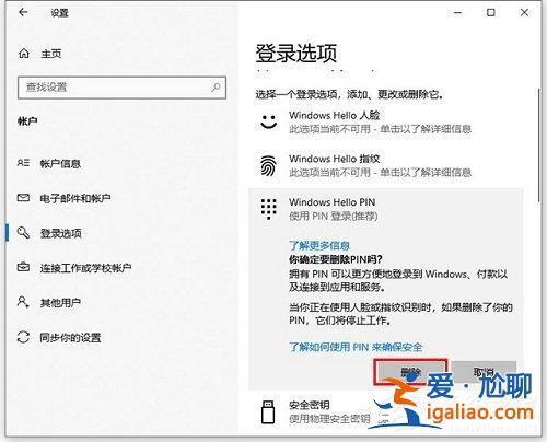 Win10如何更改/刪除pin碼？win10系統Pin碼的刪除或更改教程？