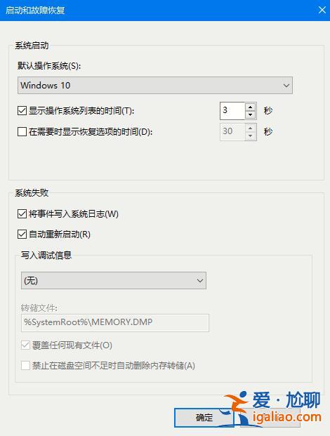 Win10 2004如何設置藍屏自動重啟？Win10 2004藍屏后自動重啟的設？