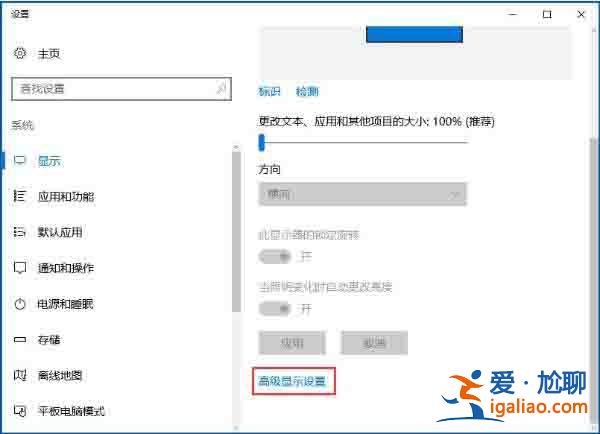 win10電腦設置屏幕刷新率的方法？？