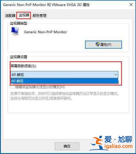 win10電腦設置屏幕刷新率的方法？？
