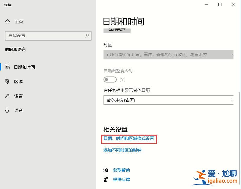 Win10 2004如何設置長日期顯示？？