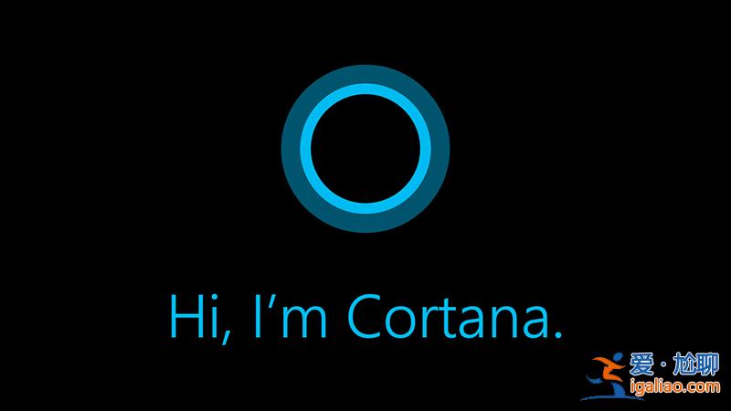 Win10 v2004如何移除Cortana開機啟動項？