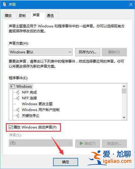 win10電腦設置開機音樂的方法？？